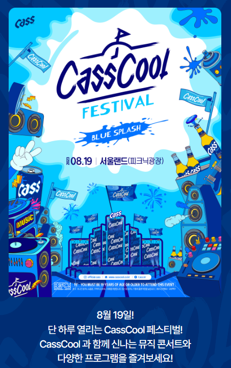 카스쿨페스티벌