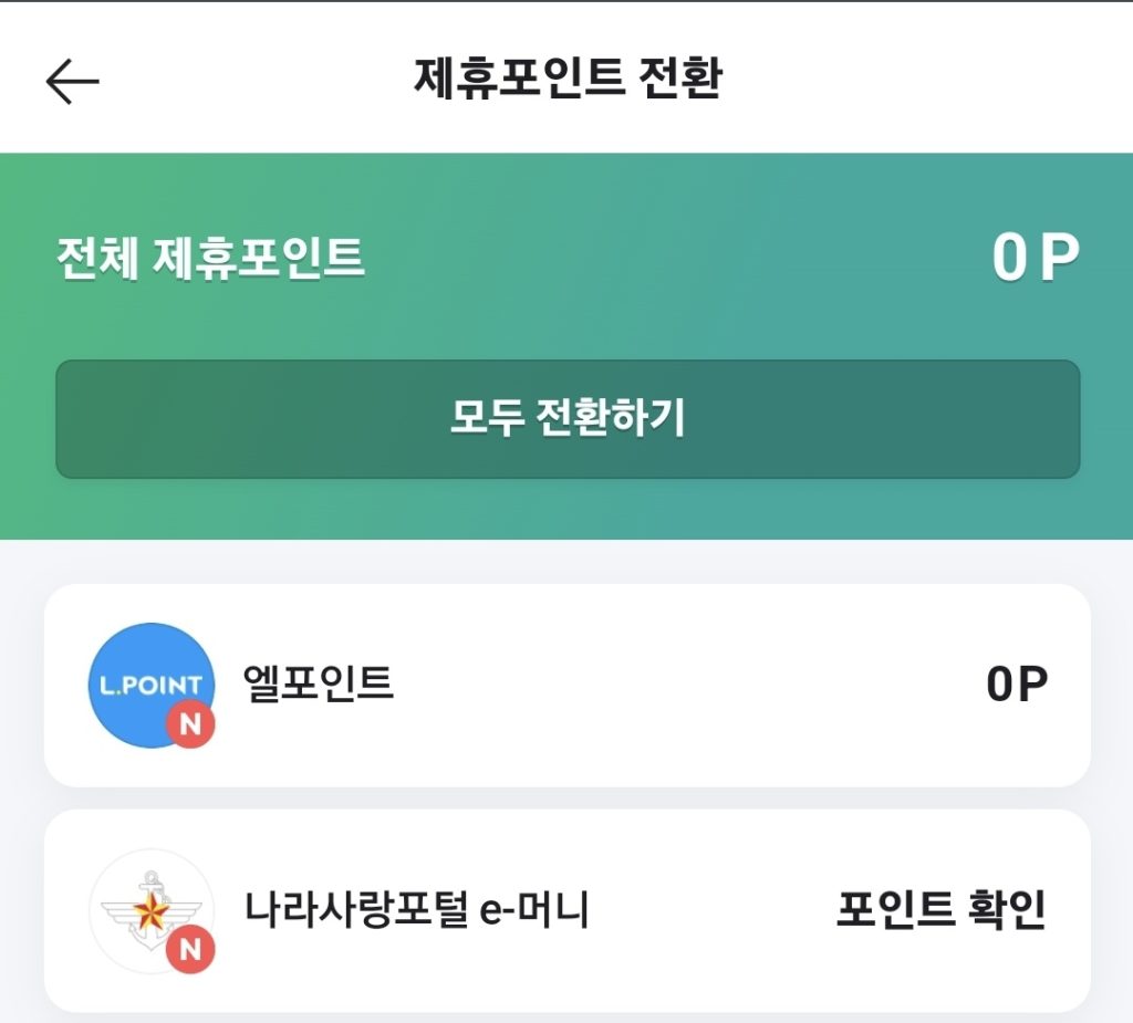네이버페이 포인트환급