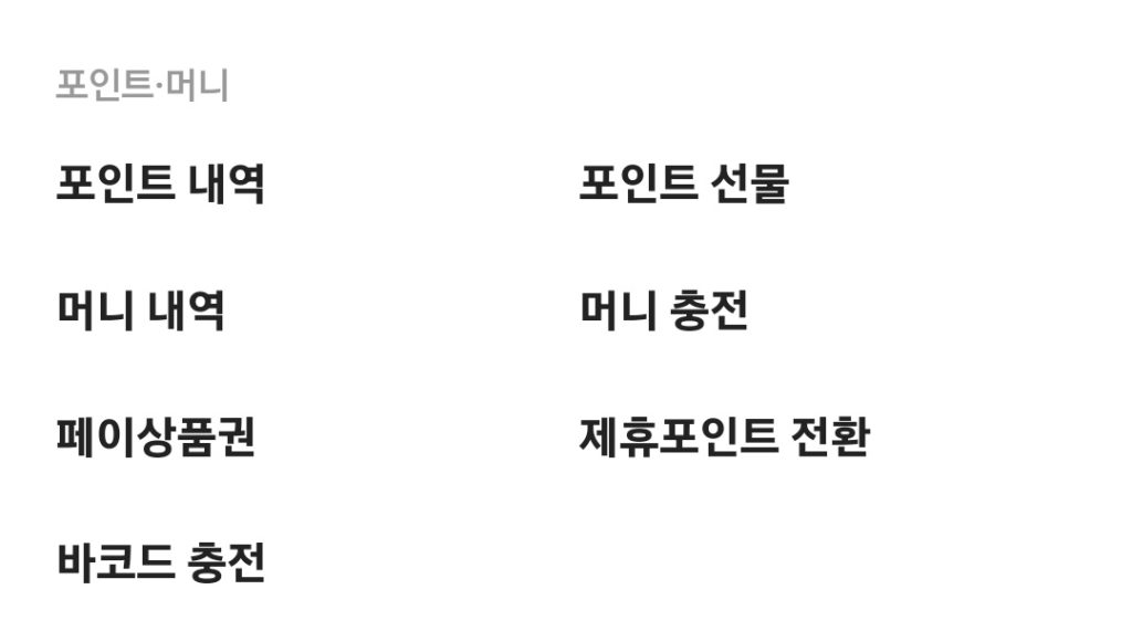 네이버페이