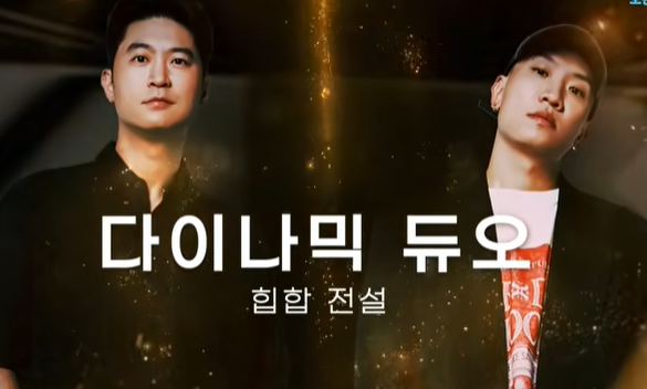 다이나믹듀오 익산 열린음악회